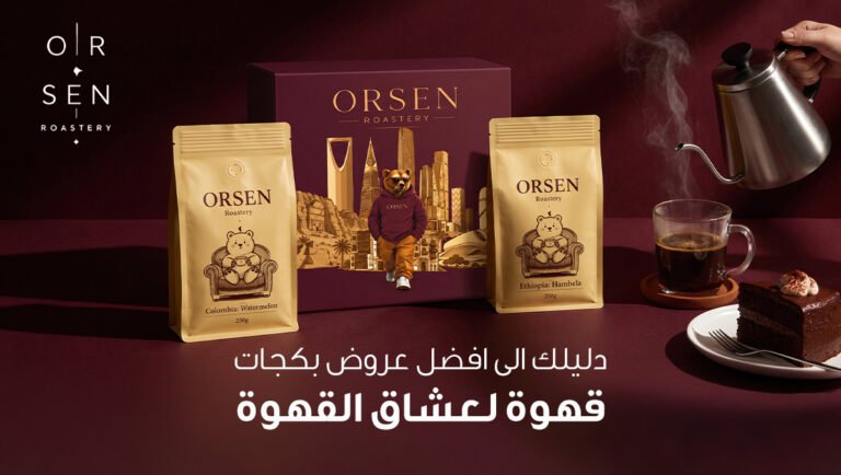 عروض بكجات قهوة