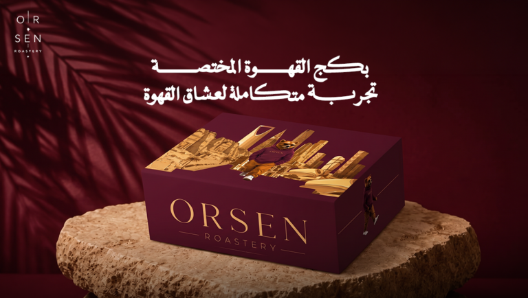 بكج القهوة المختصة