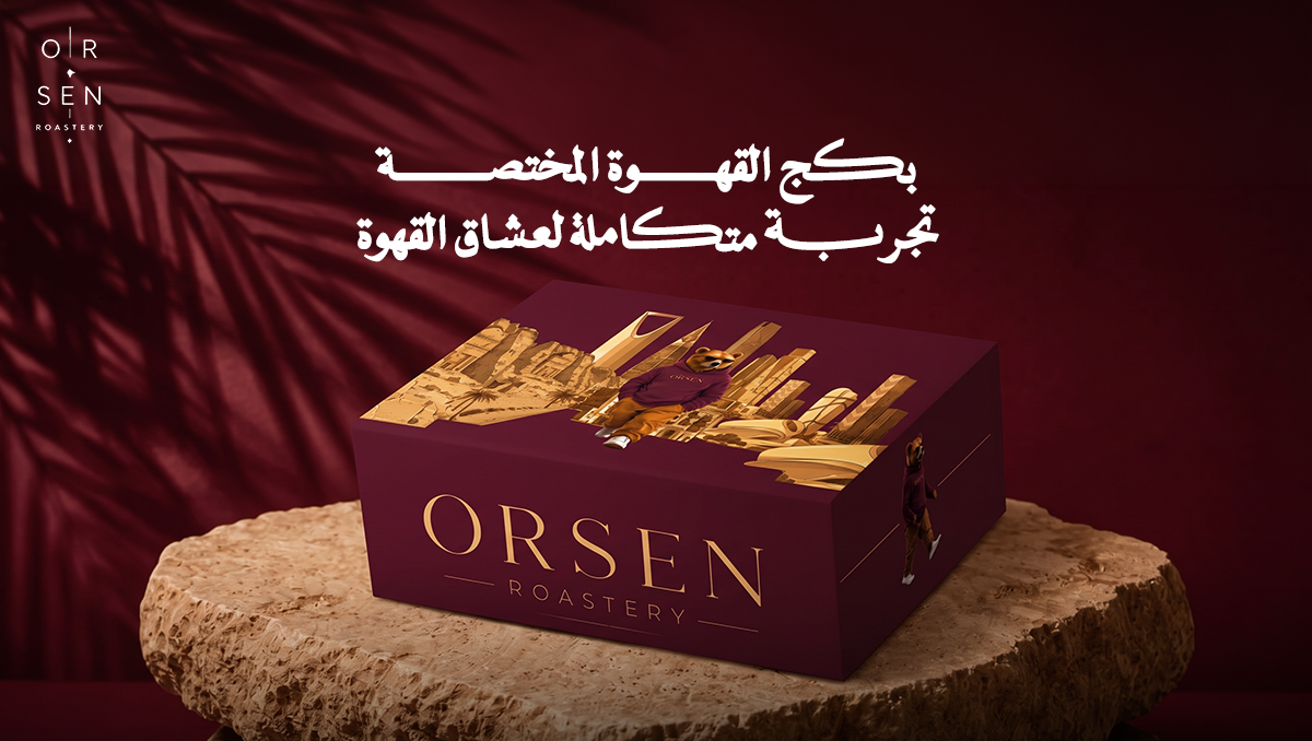 بكج القهوة المختصة