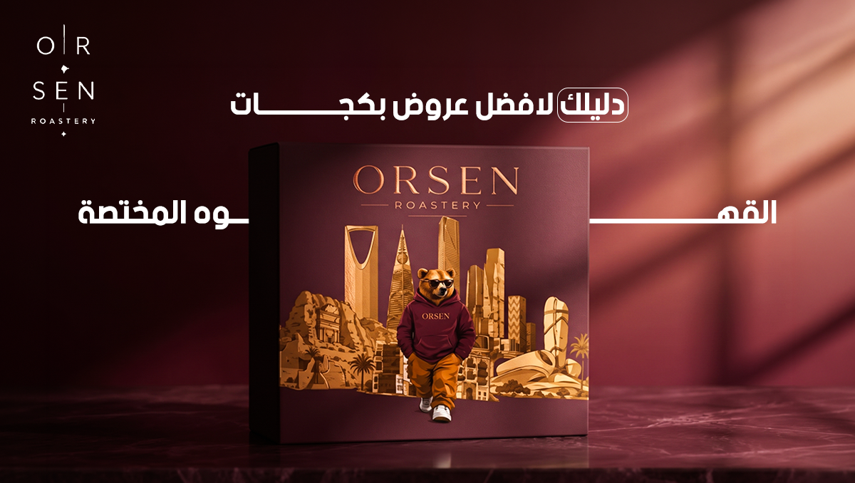 عروض بكجات القهوه