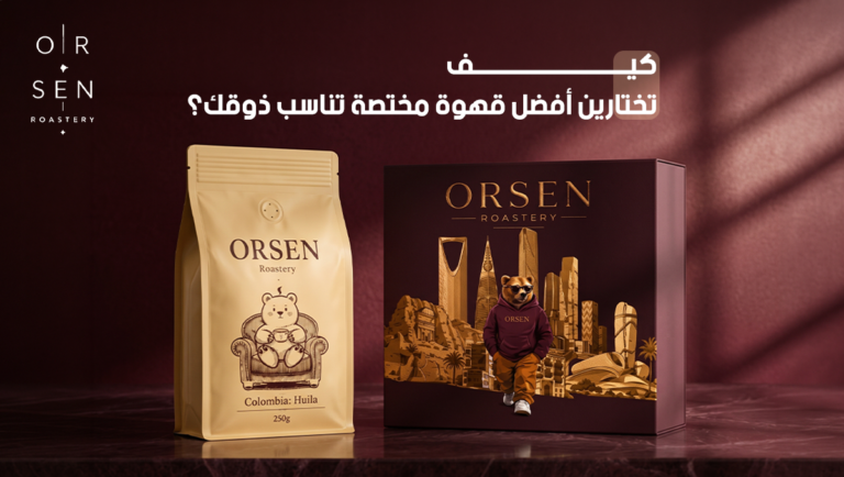 افضل قهوه مختصه