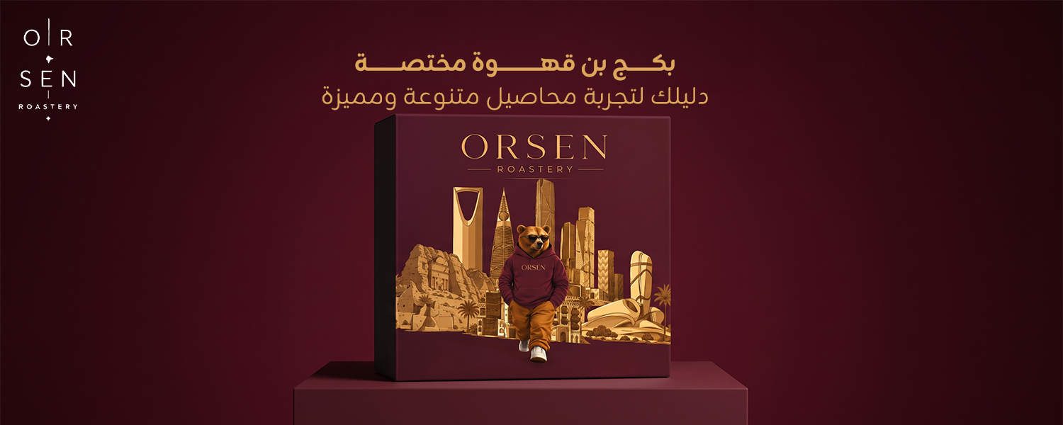 بكج بن قهوة مختصة