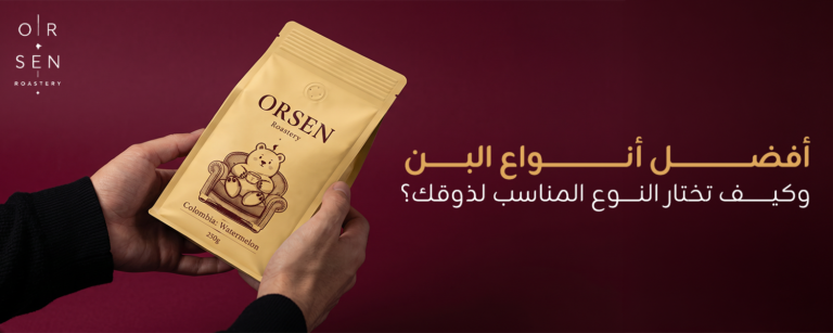 أفضل أنواع البن