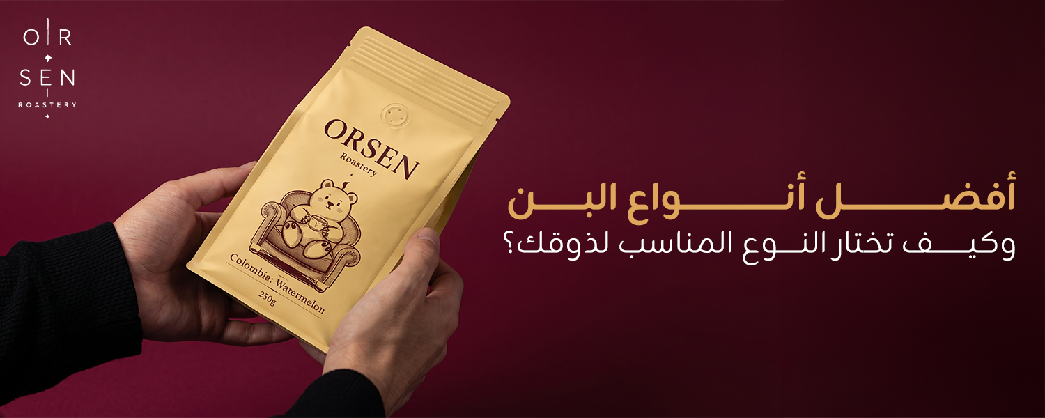 أفضل أنواع البن
